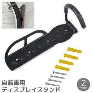 自転車用ディスプレイスタンド 単品 壁掛けラック