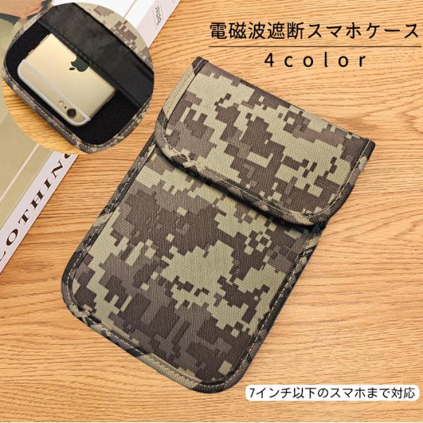 電磁波遮断スマホケース スマホカバー 電波防止 電磁シールド スキミング防止 マジック テープ 迷彩...