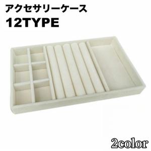 アクセサリーケース アクセサリートレイ アクセサ...の商品画像