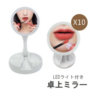 卓上ミラー 卓上鏡 LEDライト付き 照明付き 折りたたみ 両面鏡 10倍 等倍 丸型 コンパクト 小型 小さい 角度調整可能 メイク スキンケア 化