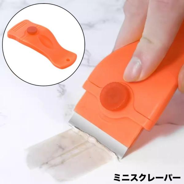 スクレーパー ミニ コンパクト 油汚れ シールはがし 塗装 ヘラ フィルム貼り 汚れ落とし カッティ...