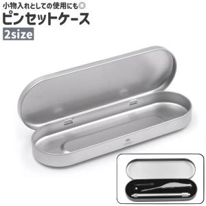 ピンセットケース 小物入れ 蓋付き ふた付き 楕...の商品画像