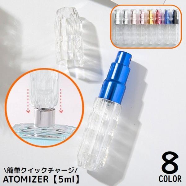 アトマイザー 5ml 小分け 詰め替え容器 スプレーボトル 香水 化粧水 旅行 持ち運び 携帯用 ク...