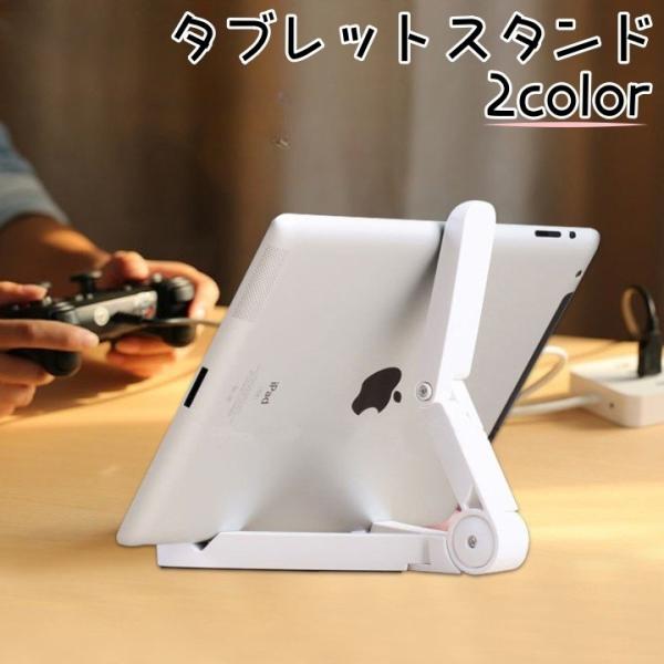 タブレットスタンド iPad用スタンド タブレットホルダー スマホスタンド ブックスタンド 卓上スタ...