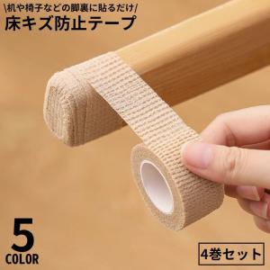 傷防止テープ4巻セット 2.5cm 2m 家具 ...の商品画像