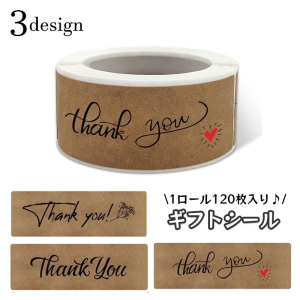 ギフトシール サンキューシール ロール 120枚 ラベル ラッピング用品 thankyou ありがと...