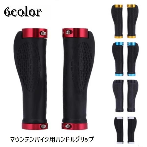 ハンドルグリップ マウンテンバイク用 1ペア 自転車用 自転車パーツ ハンドルグローブ 滑り止めゴム...