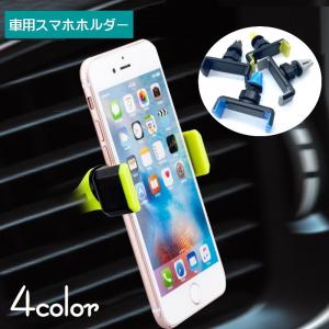 車用スマホホルダー 車載ホルダー スマホスタンド スマホクリップ カー用品カーアクセサリー サイズ調節可 回転式 エアコン吹き出し口 携帯ホルダー 簡