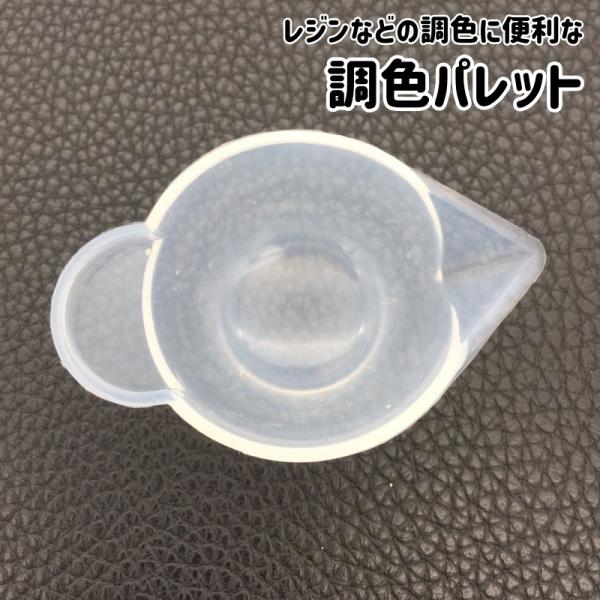 調色パレット レジン用カップ シリコン製 混合カップ UVレジン 半透明 混ぜる 調合 注ぎ口 ハン...