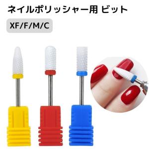 ネイルポリッシャー用ビット ヘッド 電動爪やすり...の商品画像