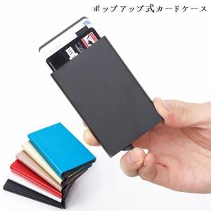 クレジットカードケース カードケース カードホルダー 名刺入れ カード入れ 薄型 男女兼用 アルミ製 金属製 ポップアップ レバー ボックス型 カード