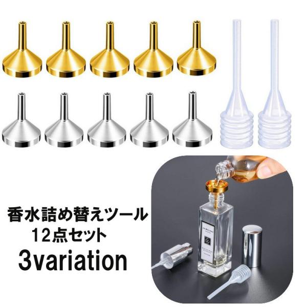 香水詰め替えツール 12点セット 漏斗 スポイト じょうご アトマイザー詰め替え 容器詰め替え 補充...