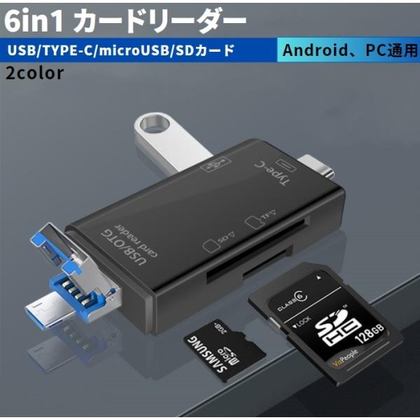 6in1 外付けメモリカードリーダー SD MicroSD TF USB2.0 Type-C Mic...