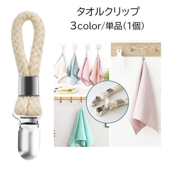 タオルクリップ タオル掛け タオルホルダー 日用品 バス用品 吊り下げ収納 挟む キッチン 洗面所 ...