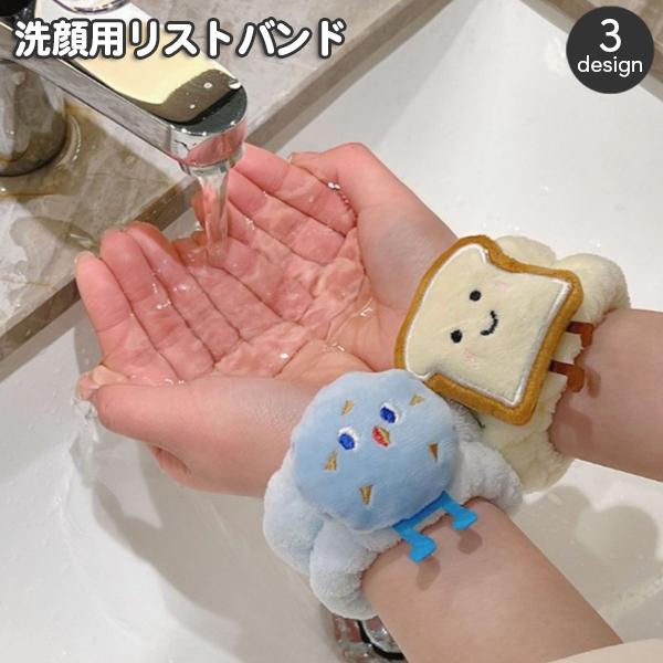 リストバンド 洗顔用 吸水 アームバンド 手首 袖濡れ防止 服濡れ防止 メイク落とし クッション付き...