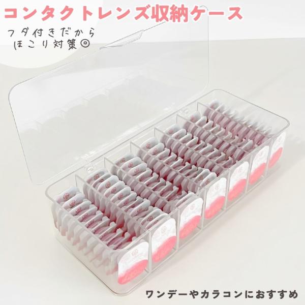 コンタクト収納ケース 蓋付き カラーコンタクト 収納 保管 透明 アクセサリー 小物 透明 クリア ...