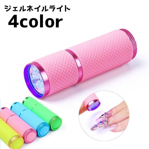 ジェルネイルライト ネイルライト ネイルグッズ ネイル用品 LEDライト コンパクト 持ち歩き ジェ...