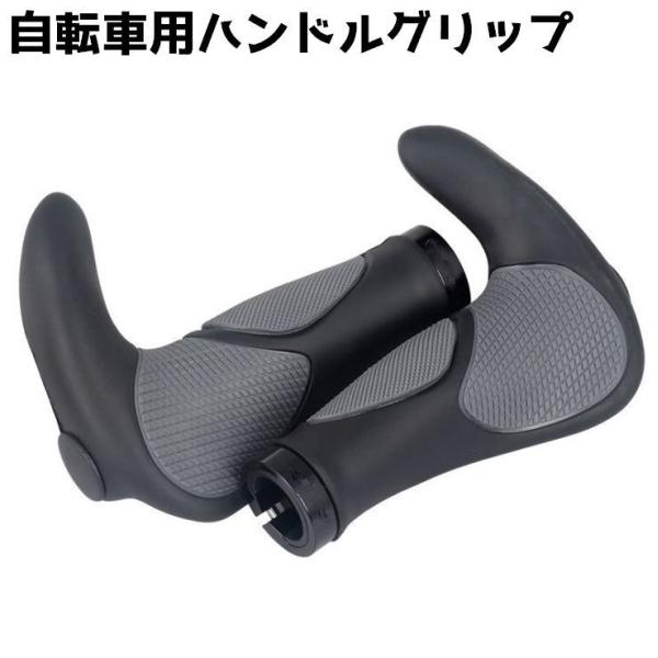 ハンドルグリップ 自転車グリップ 1ペア 自転車 持ち手 ハンドル グリップ エルゴグリップ 自転車...