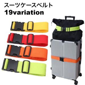 スーツケースベルト キャリーケースベルト ラゲッジバンド 荷締めベルト 荷物固定 トランク 調節可能 旅行 トラベル 防犯｜plusnao