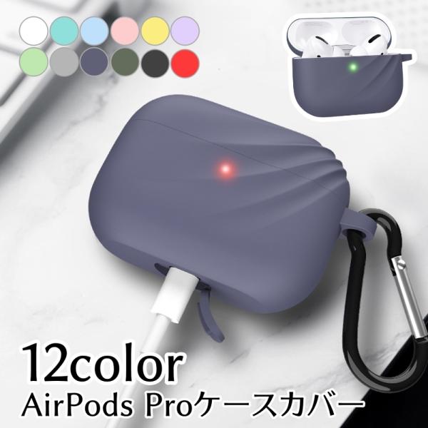 イヤホンケースカバー AirPods Pro エアーポッズ カラビナ付き 吊り下げ 傷防止 落ち防止...