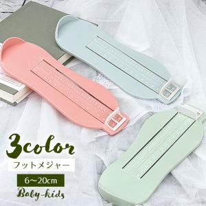 ベビースケール フットメジャー 足 測定器 計測器 子ども用 キッズ 赤ちゃん 20cm 足のサイズ 足の大きさ フットスケール 測る 採寸 センチ｜plusnao