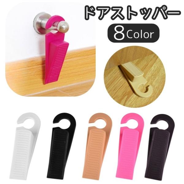 ドアストッパー 差し込み式 フック 引っ掛け ドアストップ ドア止め 扉止め ドア固定 吊り下げ収納...