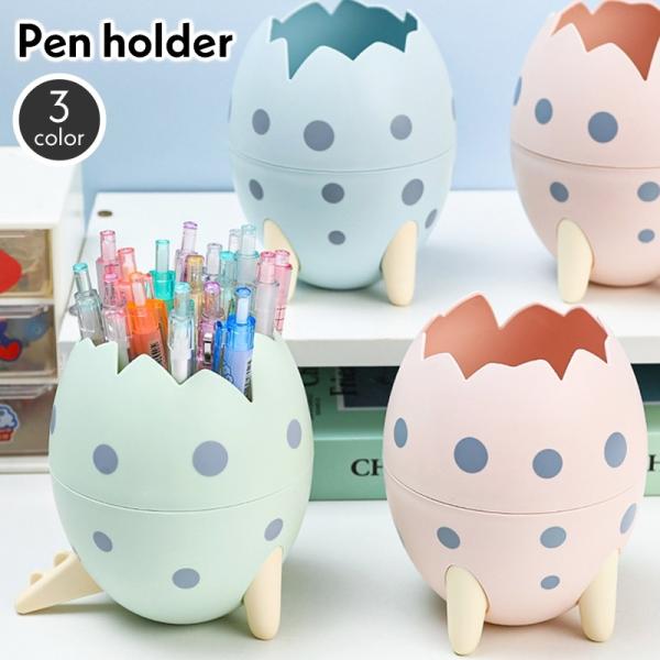 ペン立て 鉛筆立て ペンスタンド ペンホルダー 恐竜 卵 文房具 タマゴ エッグ ドット キョウリュ...