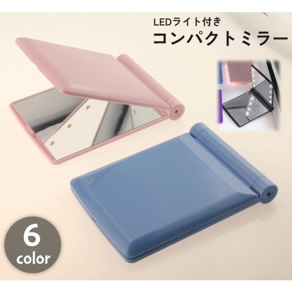 コンパクトミラー 手鏡 LED ライト付き 光る 電池式 等倍 二面 スクエア 四角形 メイク道具 ...