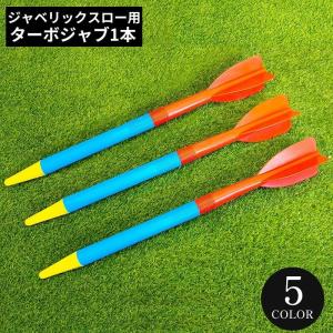 ジャベリックスロー ターボジャブ 300g 68cm やり投げ トレーニング 投擲 ピッチング 投球練習 野球 陸上競技 筋トレ｜plusnao