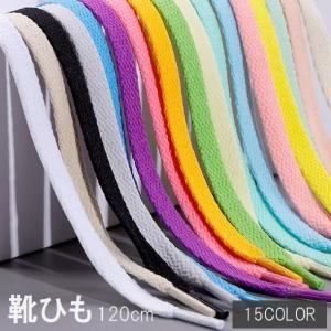 靴ひも 120cm 2本セット メンズ レディ...の詳細画像1