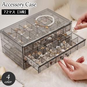アクセサリーケース ジュエリーボックス 3段 7...の商品画像