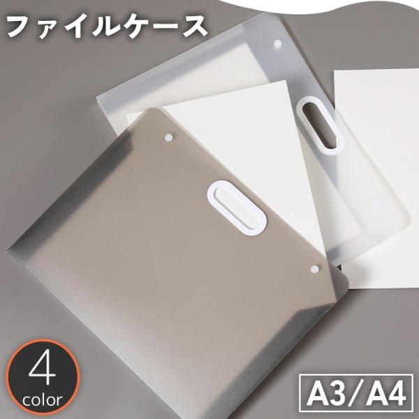 ファイルケース ドキュメントケース A3 A4 手提げ 取っ手付き 鞄 バッグ 書類 画用紙 収納 ...