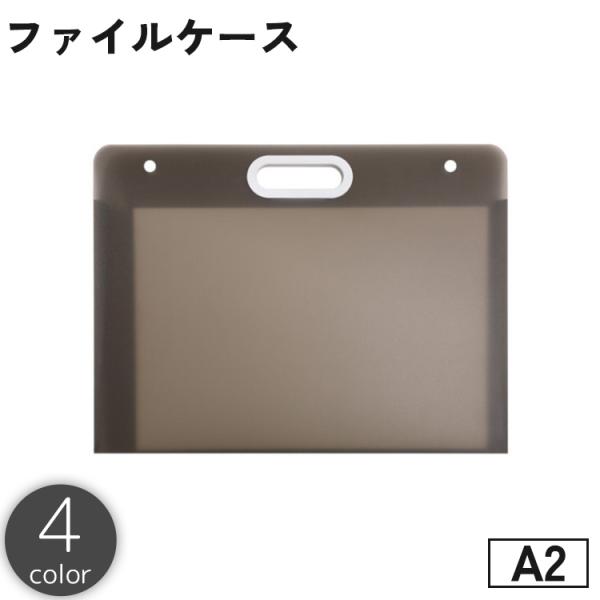 ファイルケース ドキュメントケース A2 手提げ 取っ手付き 鞄 バッグ 書類 画用紙 収納 持ち運...