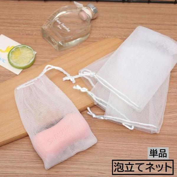 泡立てネット 単品 バスグッズ バス用品 洗顔グッズ ポーチ型 巾着型 袋 洗顔ネット 石鹸ネット ...