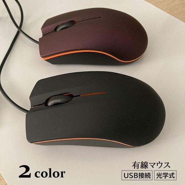 有線マウス USB接続 光学式マウス PC周辺機器 簡単接続 コンパクト 小型 挿すだけ マット ノ...