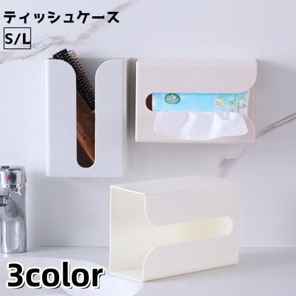 ティッシュケース ティッシュホルダー ケース ペーパータオルホルダー 壁掛け 吊り下げ 収納 洗面所...