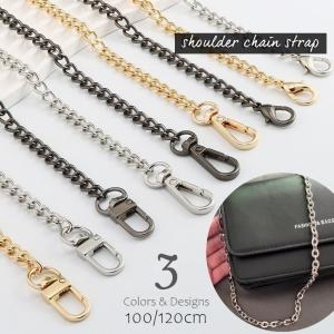 ショルダー バッグ チェーン のみ バッグのチェーン ショルダー