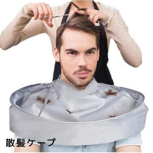 散髪用ケープ ヘアーカット用 エプロン マント 大人 子供 ホームカット お家カット セルフカット 飛び散り防止 折り畳み 直径60cm 首回りサイズ