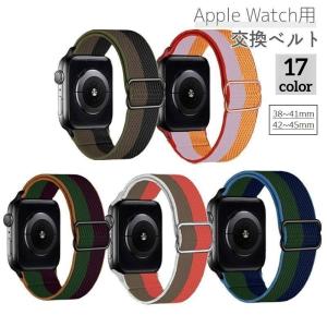 腕時計用ベルト Apple Watch用 メンズ レディース ユニセックス アップルウォッチ バンド サイズ調整可能 交換 付け替え おしゃれ かっこ