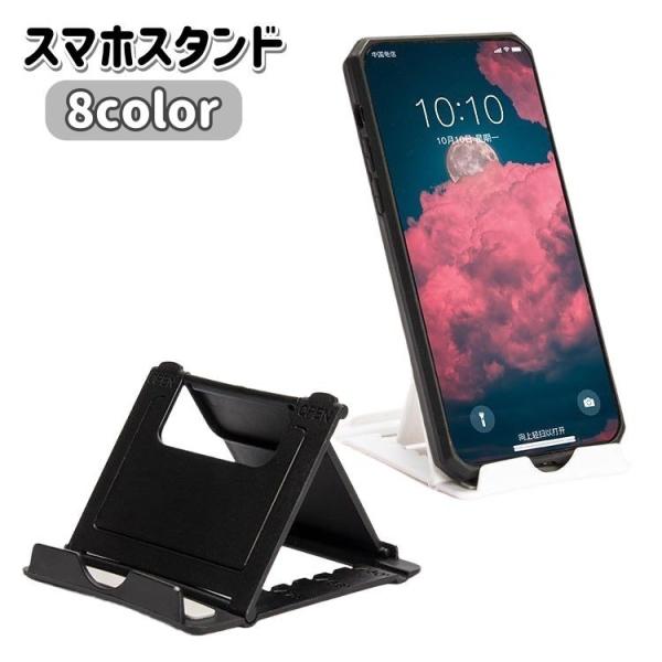 スマホスタンド スマホホルダー スマホ置き スマートフォン 折り畳み コンパクト 縦置き 横置き 角...