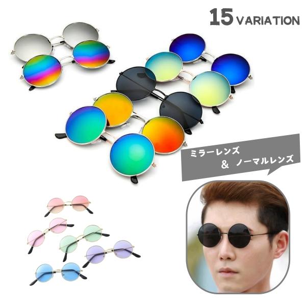 サングラス ラウンドサングラス ミラーサングラス 丸メガネ ユニセックス メンズ レディース 大人用...