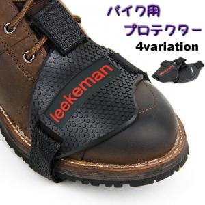 バイク用 プロテクター 靴用 シフトガード シフトパッド
