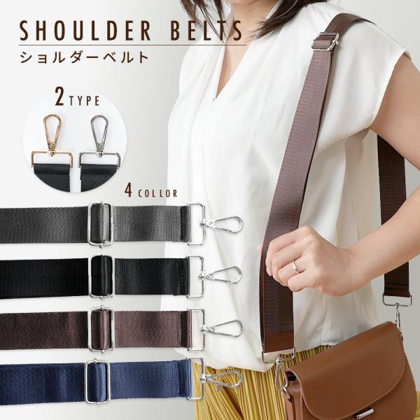 ショルダーベルト ショルダーストラップ 太め 丈夫 幅広 レディース メンズ 肩紐 単品 付け替え ...