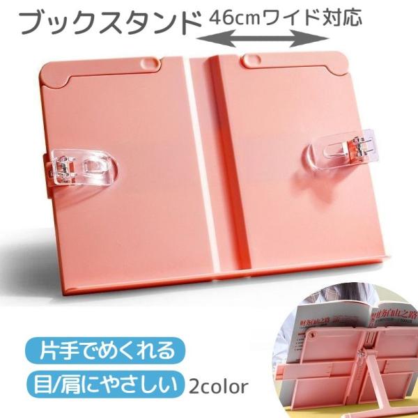 ブックスタンド 本立て 書見台 卓上 本スタンド 伸縮式 レシピスタンド 読書 勉強 固定クリップ付...