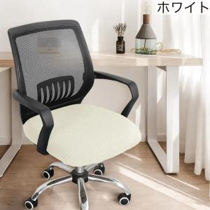 椅子カバー オフィスチェアカバー 伸縮性 座面...の詳細画像3