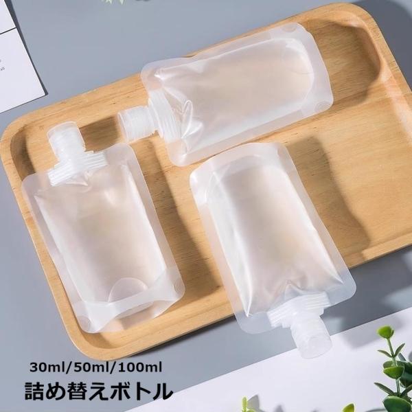 詰め替えボトル トラベルボトル ソープボトル 30ml 50ml 100ml 詰め替え容器 旅行用品...