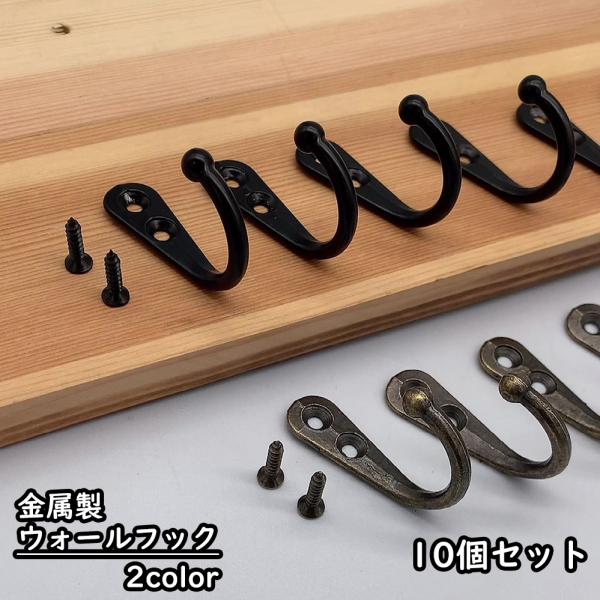 ウォールフック 壁面フック 10個セット ネジ付き 小物掛け 壁掛け 取り付け 吊り下げ ひっかけ ...