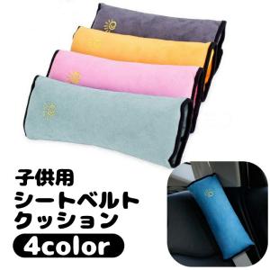 シートベルトクッション シートベルトカバー 子供用