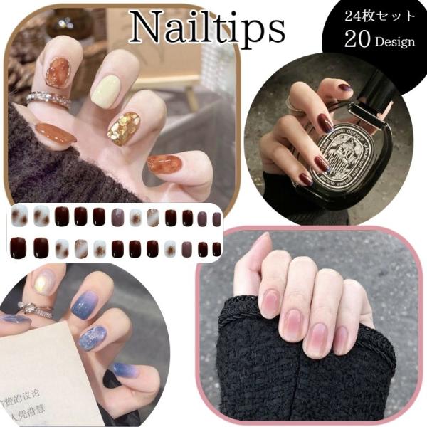 ネイルチップ つけ爪 手の爪用 セルフネイル ネイルアート 貼るだけ デザインネイルチップ ショート...