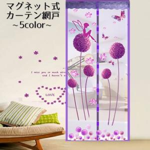 玄関網戸 カーテン網戸 アミ戸カーテン 蚊帳カーテン